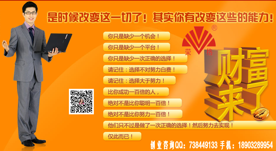 荣格厚德系统 河北荣格专卖 荣格奖金制度 荣格会员注册深圳荣格公司 荣格住家创业